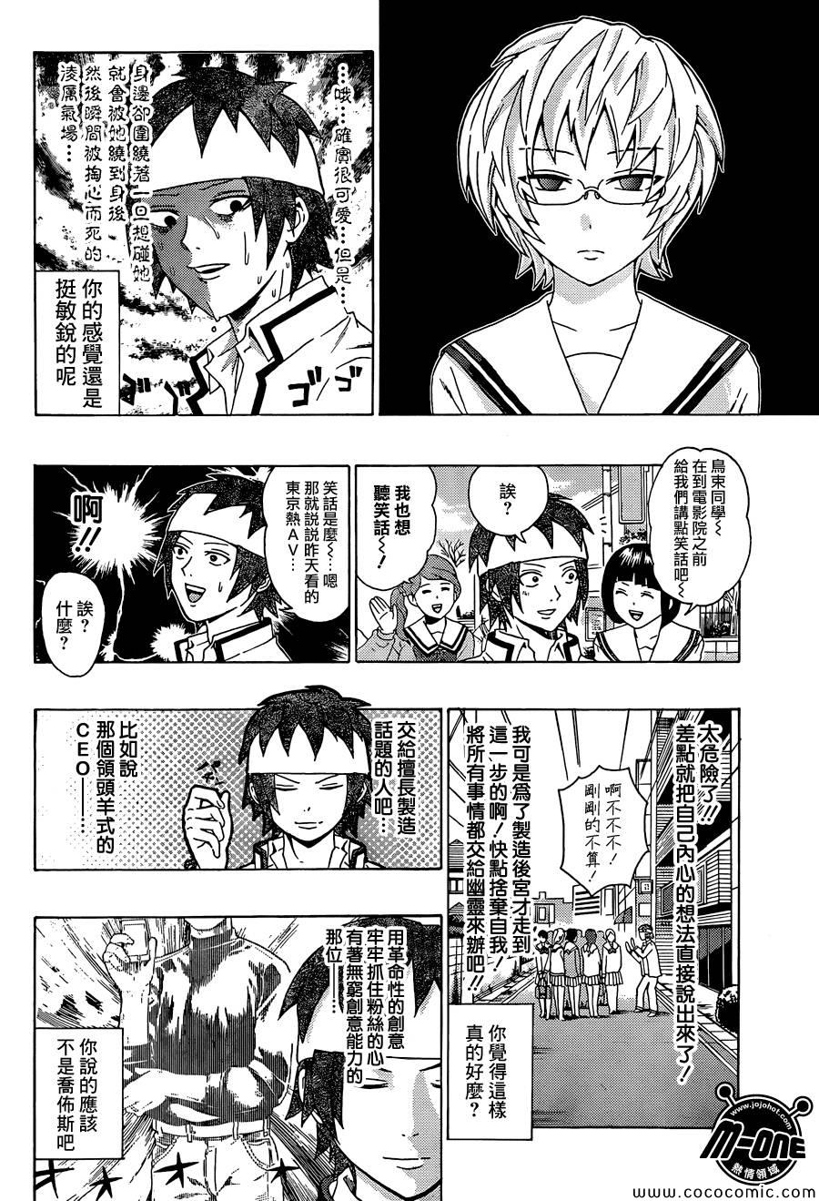 《齐木楠雄的灾难》漫画最新章节第79话免费下拉式在线观看章节第【10】张图片