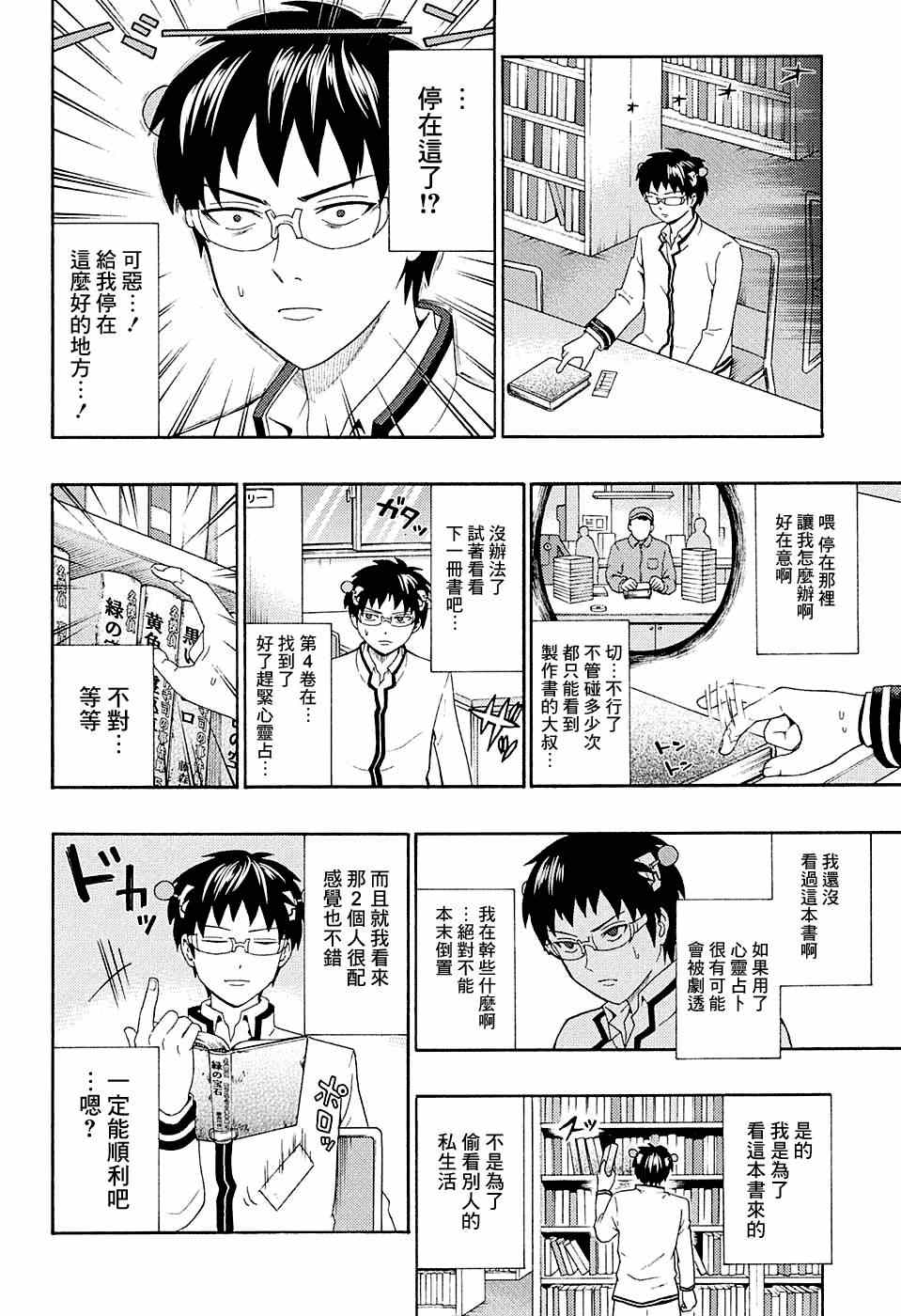 《齐木楠雄的灾难》漫画最新章节第170话免费下拉式在线观看章节第【8】张图片