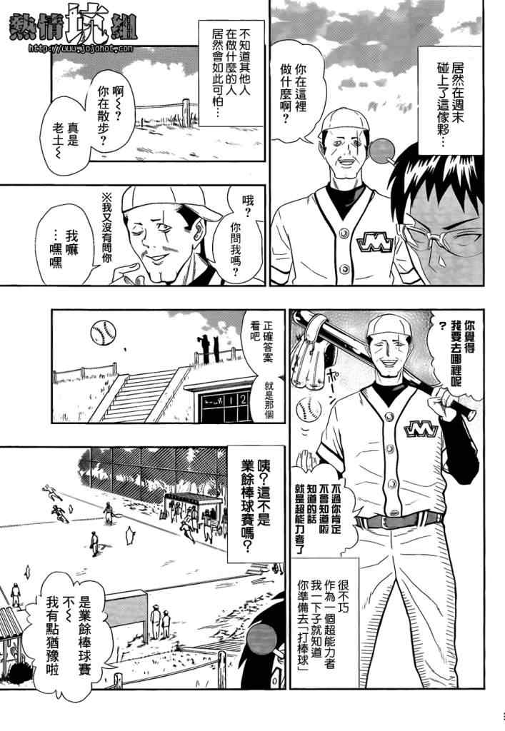 《齐木楠雄的灾难》漫画最新章节第话免费下拉式在线观看章节第【3】张图片