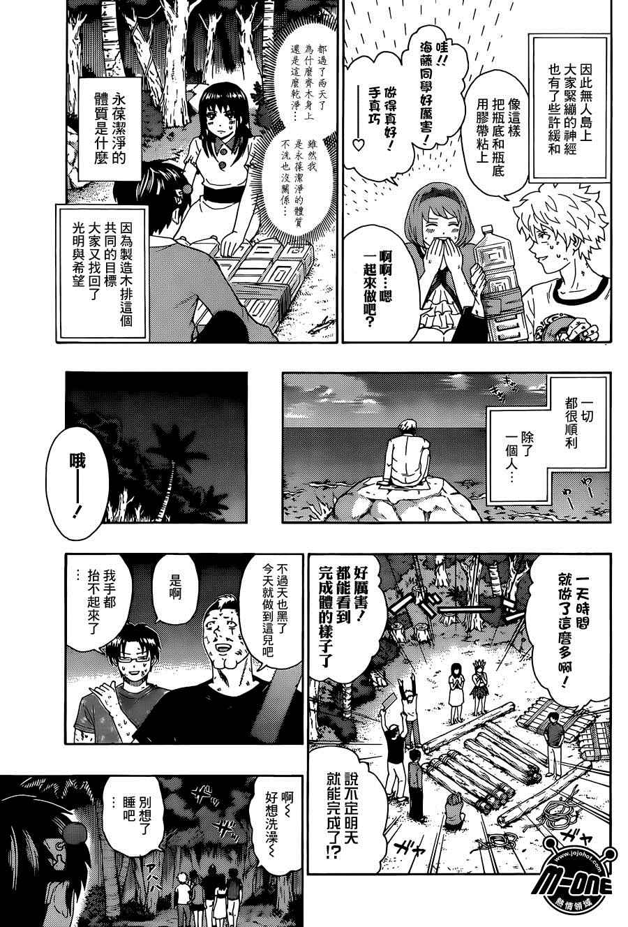 《齐木楠雄的灾难》漫画最新章节第154话免费下拉式在线观看章节第【11】张图片