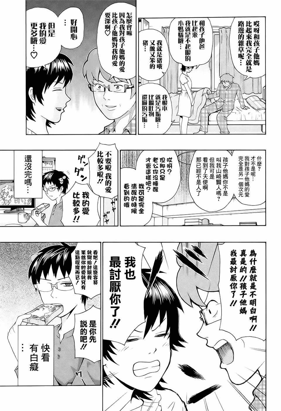 《齐木楠雄的灾难》漫画最新章节第196话免费下拉式在线观看章节第【4】张图片