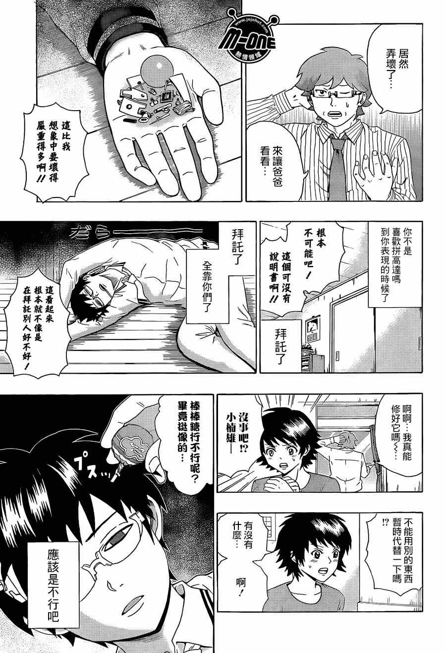 《齐木楠雄的灾难》漫画最新章节第103话免费下拉式在线观看章节第【16】张图片