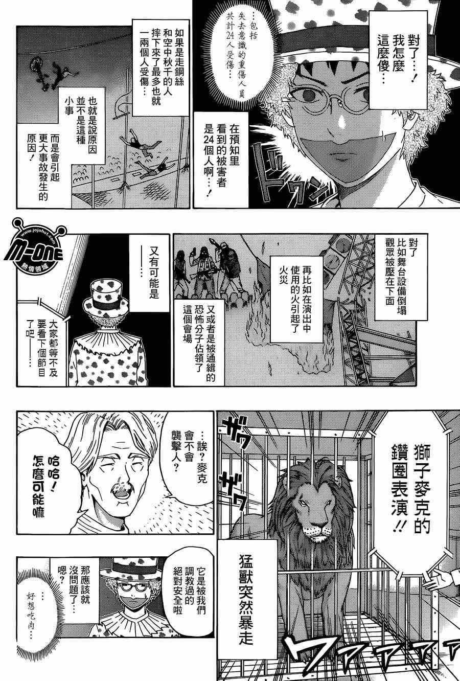 《齐木楠雄的灾难》漫画最新章节第148话免费下拉式在线观看章节第【8】张图片