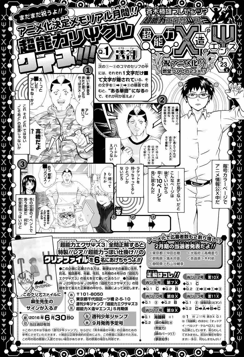 《齐木楠雄的灾难》漫画最新章节第197话免费下拉式在线观看章节第【1】张图片