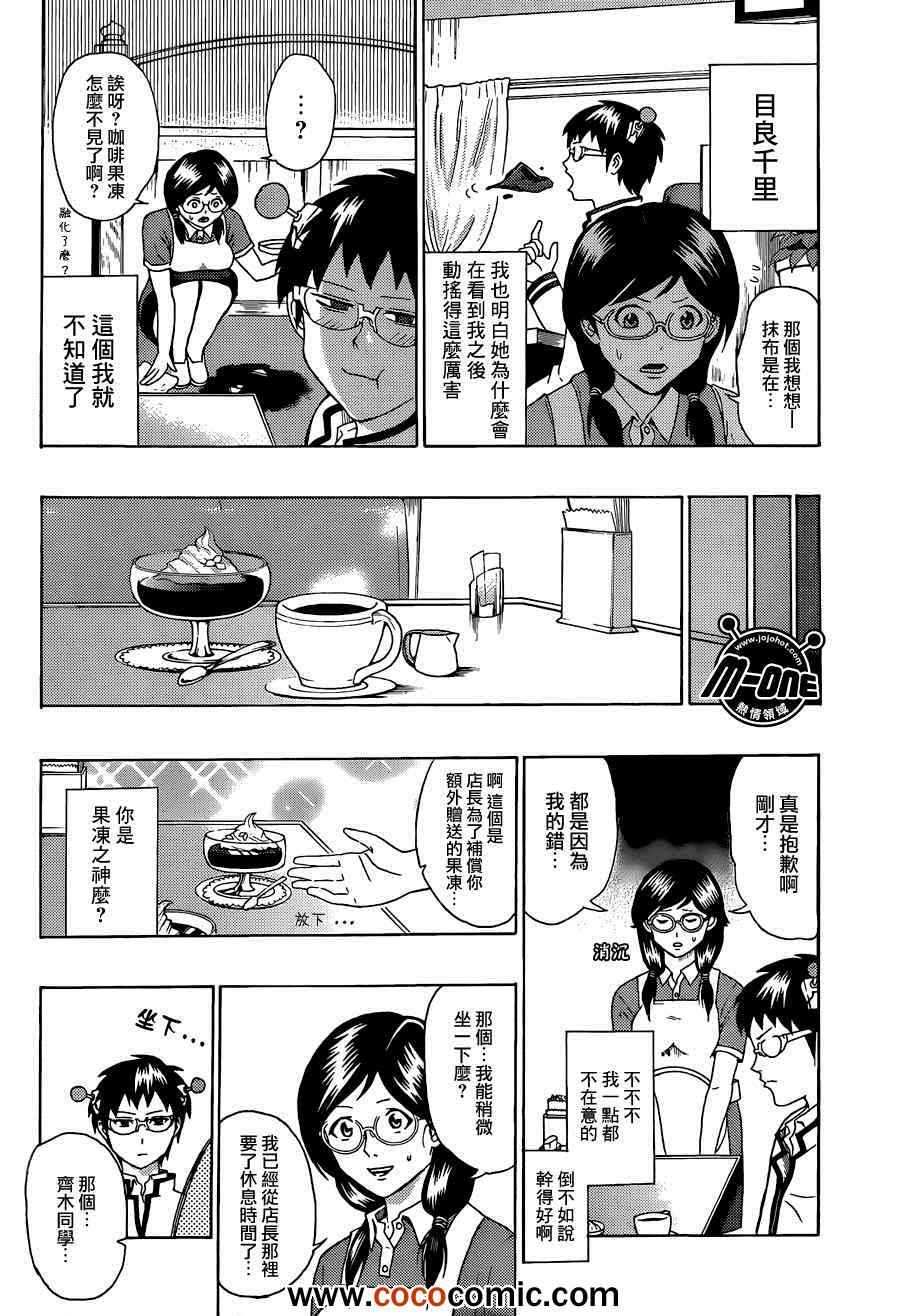 《齐木楠雄的灾难》漫画最新章节第47话免费下拉式在线观看章节第【6】张图片