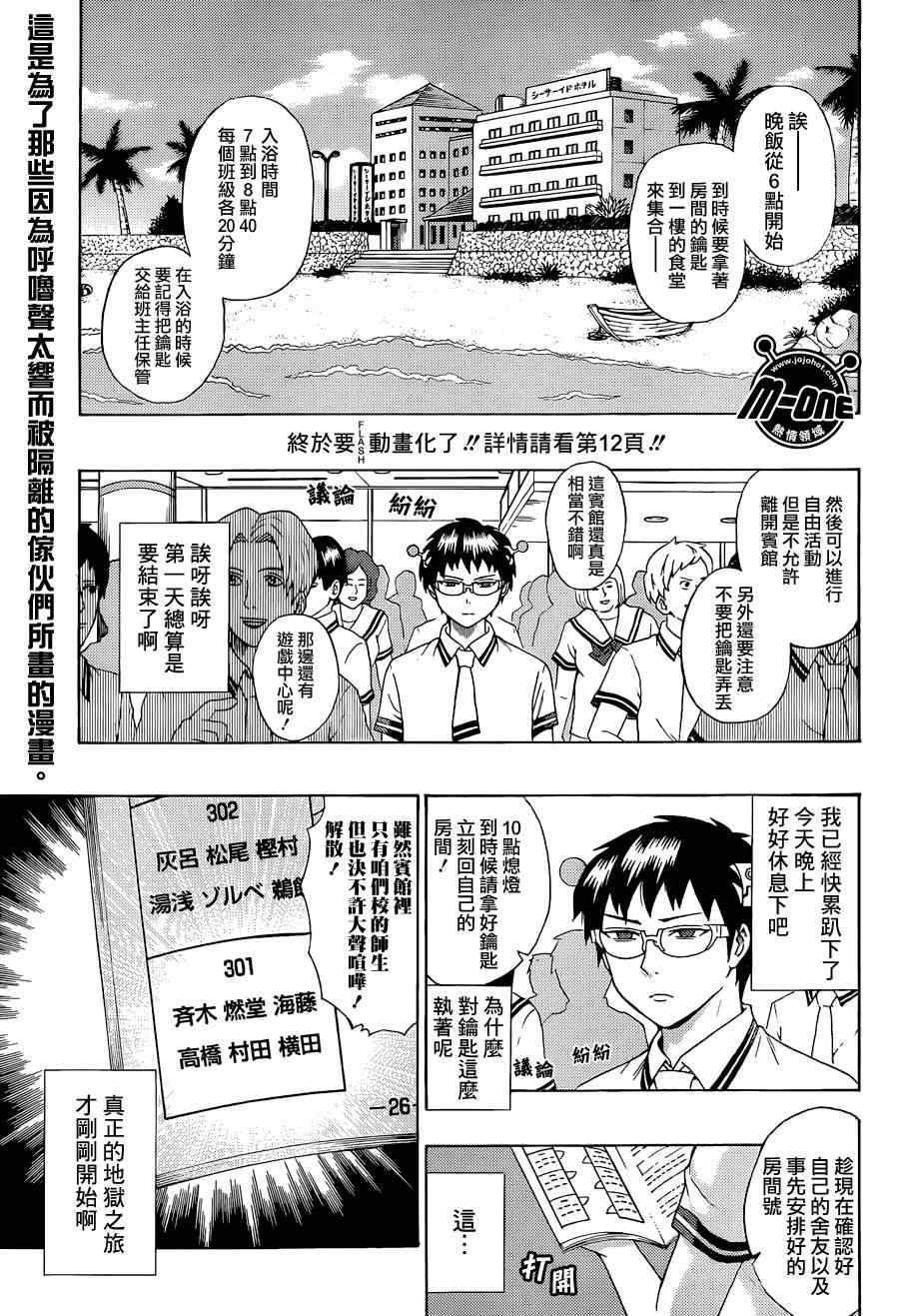 《齐木楠雄的灾难》漫画最新章节第58话免费下拉式在线观看章节第【1】张图片