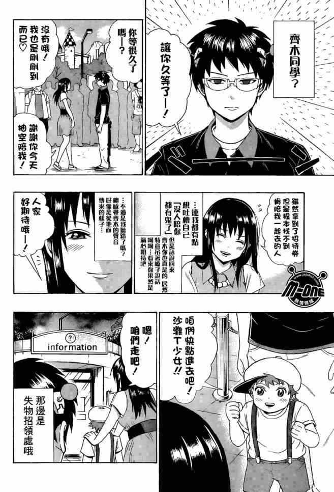 《齐木楠雄的灾难》漫画最新章节第113话免费下拉式在线观看章节第【2】张图片