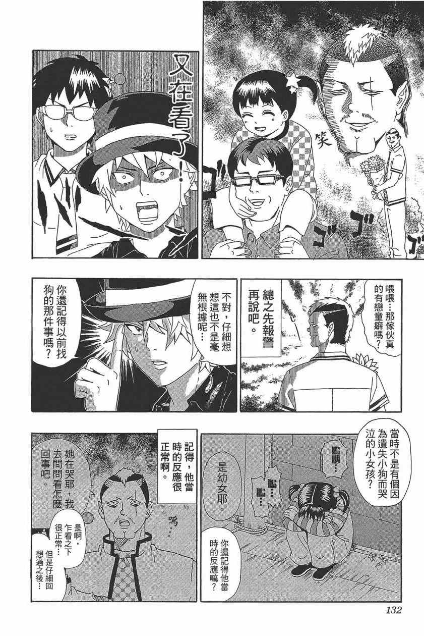 《齐木楠雄的灾难》漫画最新章节第2卷免费下拉式在线观看章节第【134】张图片