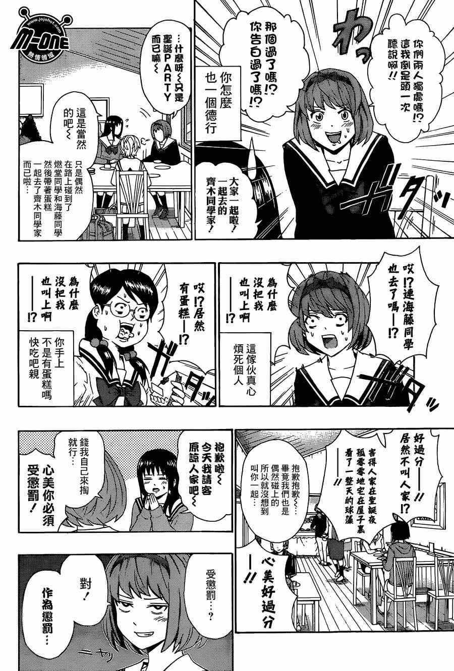 《齐木楠雄的灾难》漫画最新章节第131话免费下拉式在线观看章节第【12】张图片