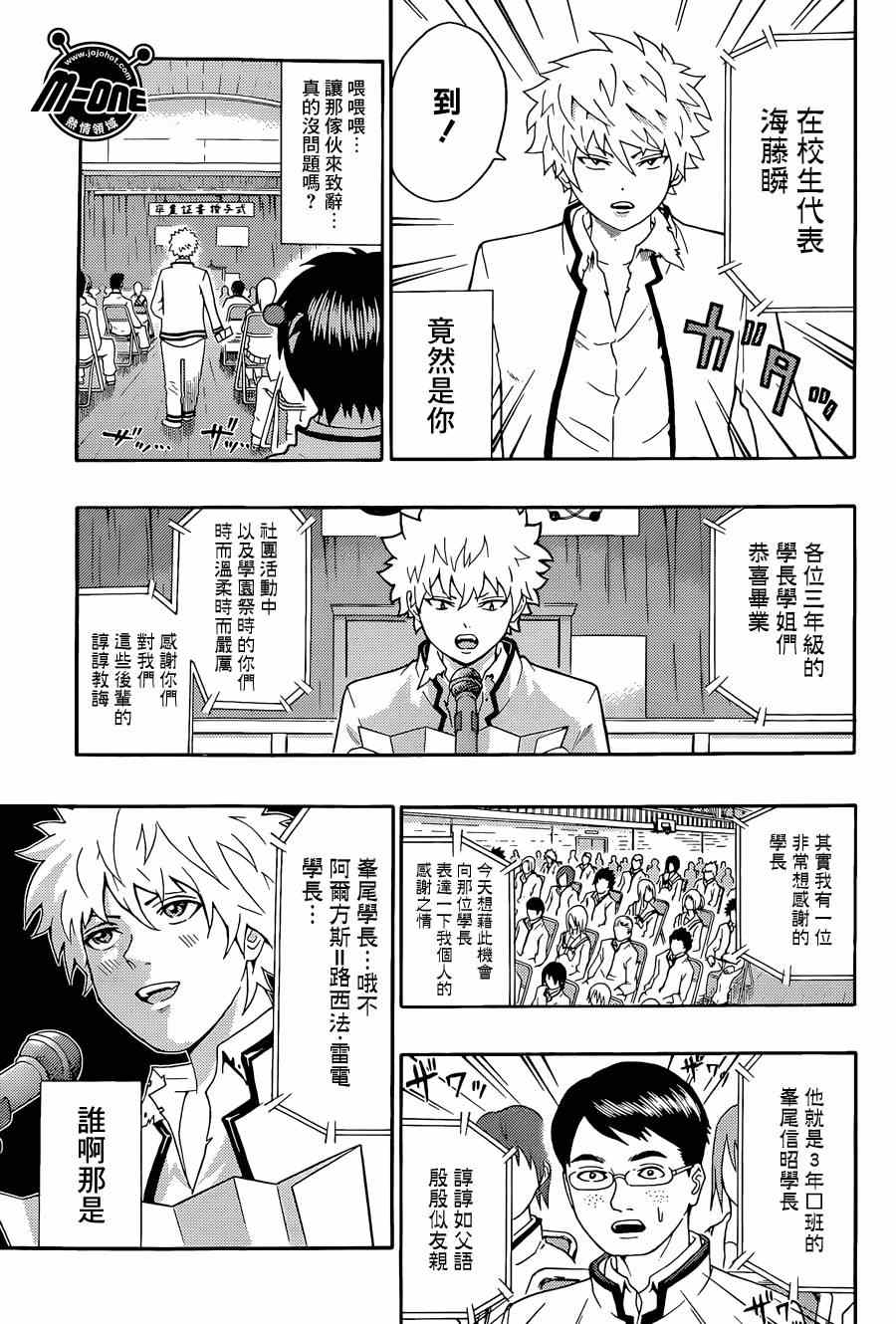 《齐木楠雄的灾难》漫画最新章节第140话免费下拉式在线观看章节第【11】张图片