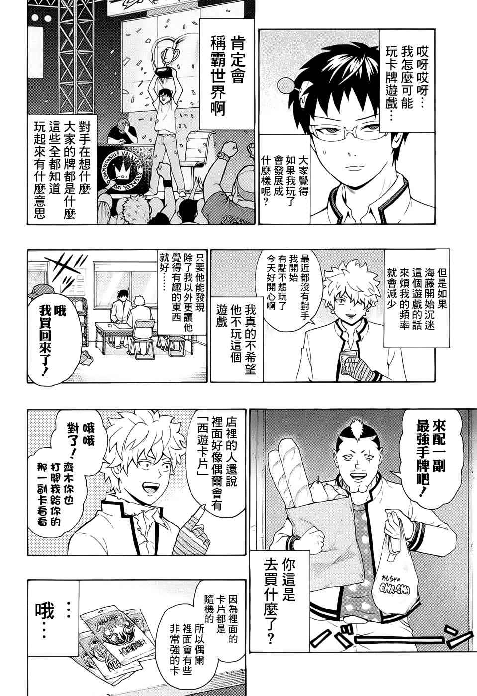 《齐木楠雄的灾难》漫画最新章节第191话免费下拉式在线观看章节第【11】张图片