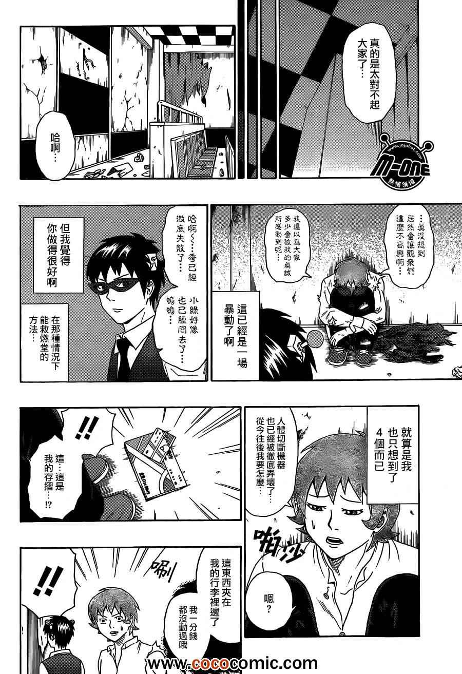 《齐木楠雄的灾难》漫画最新章节第46话免费下拉式在线观看章节第【16】张图片