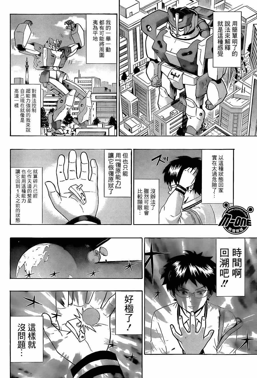 《齐木楠雄的灾难》漫画最新章节第103话免费下拉式在线观看章节第【9】张图片