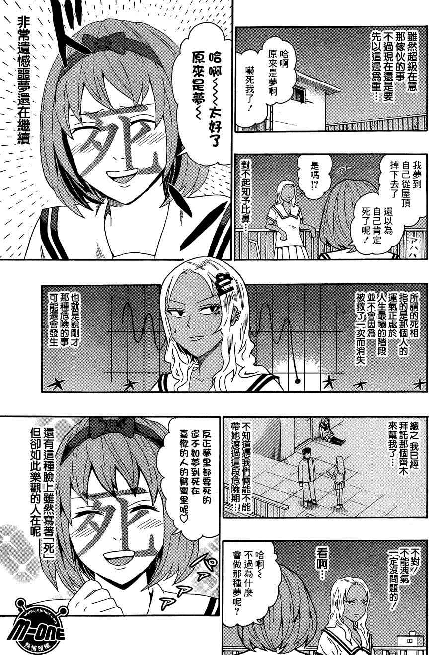 《齐木楠雄的灾难》漫画最新章节第168话免费下拉式在线观看章节第【11】张图片