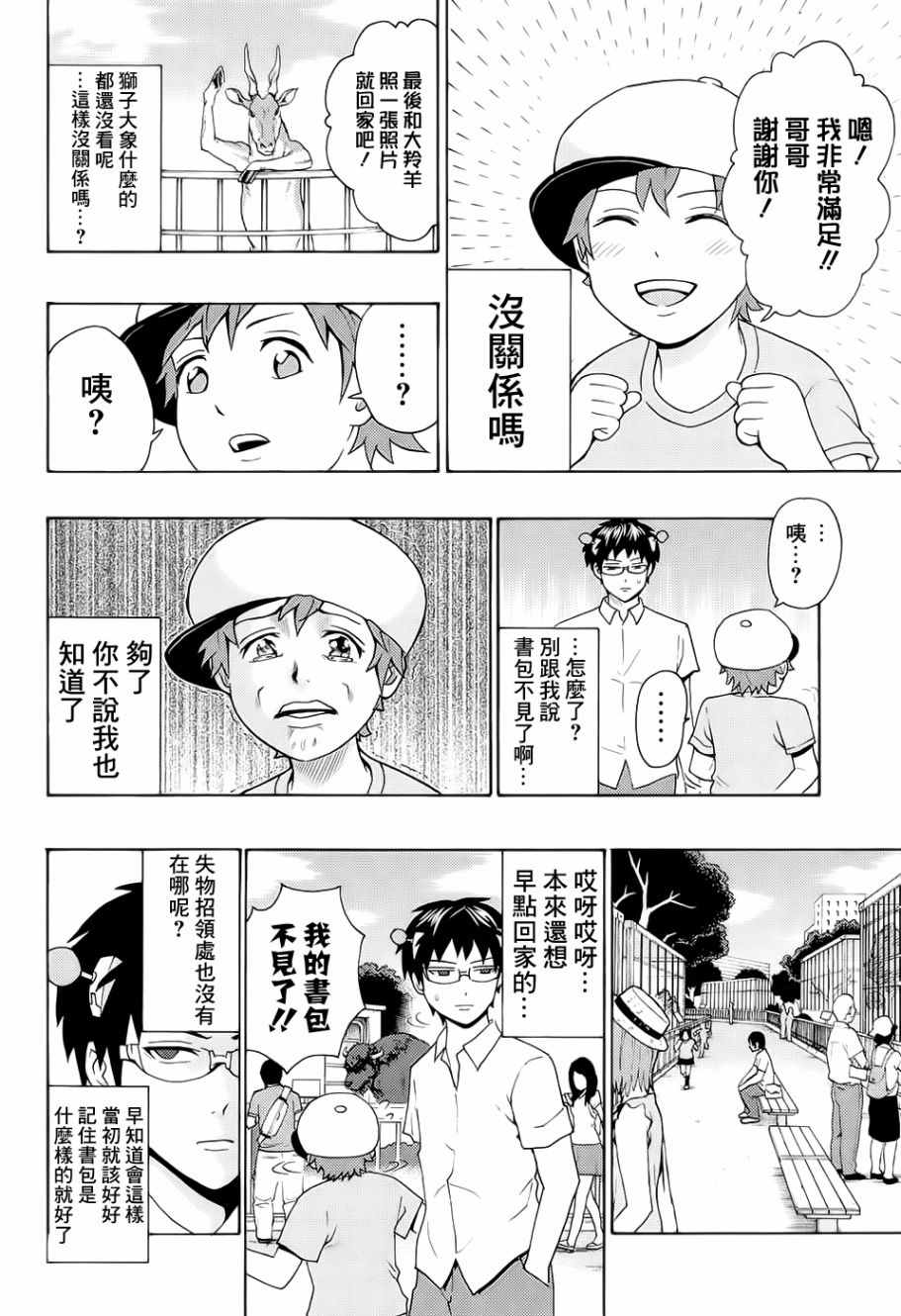 《齐木楠雄的灾难》漫画最新章节第209话免费下拉式在线观看章节第【10】张图片