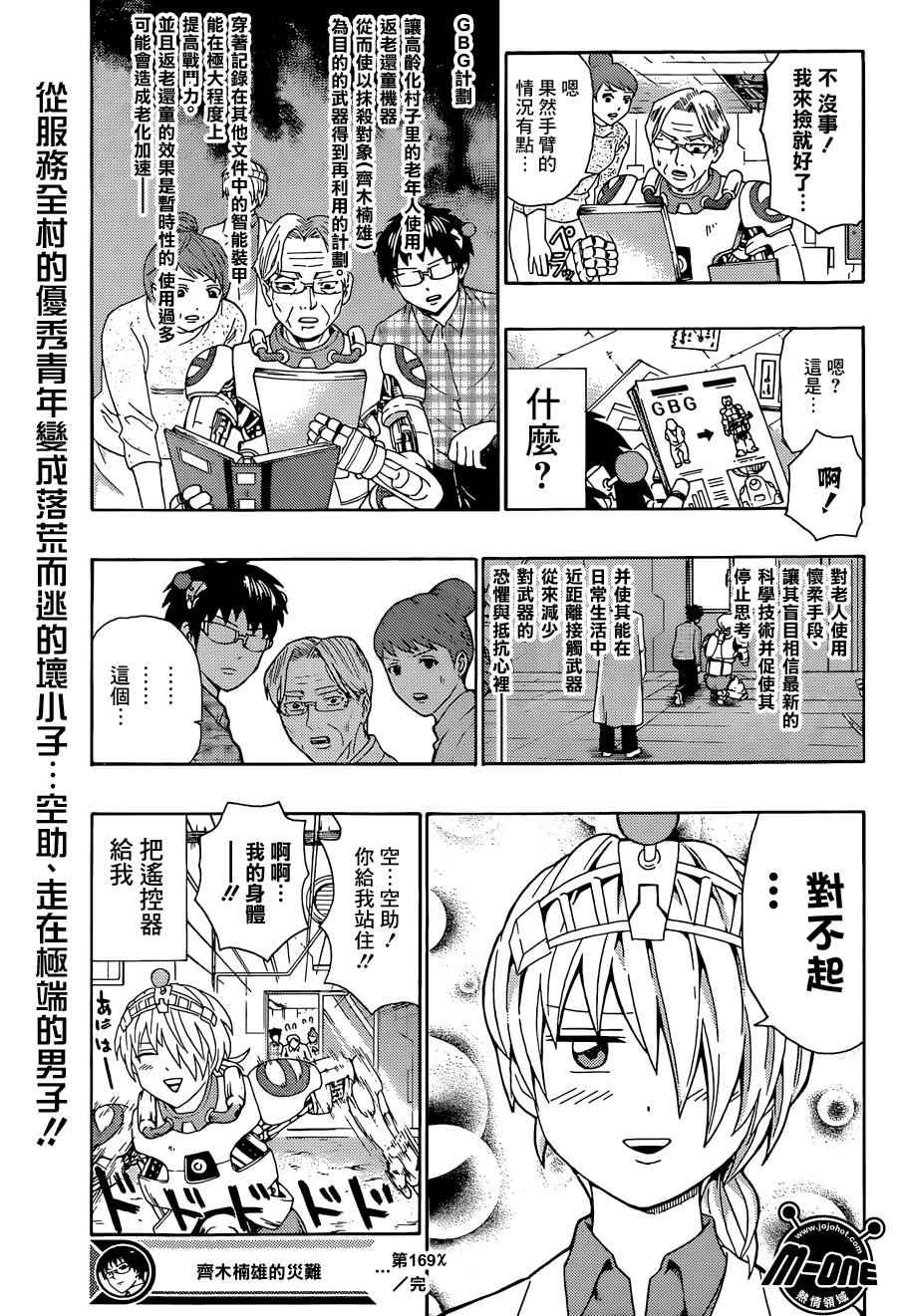 《齐木楠雄的灾难》漫画最新章节第169话免费下拉式在线观看章节第【15】张图片