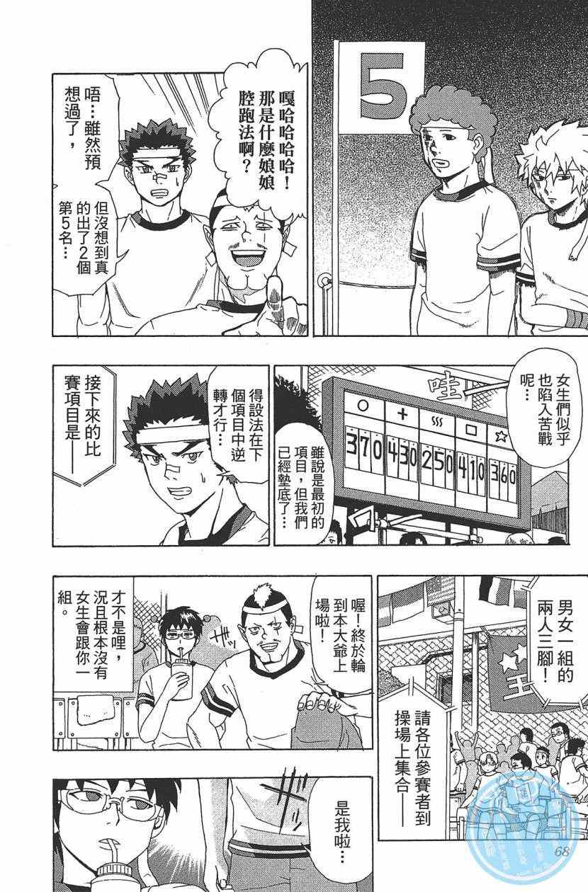 《齐木楠雄的灾难》漫画最新章节第3卷免费下拉式在线观看章节第【71】张图片