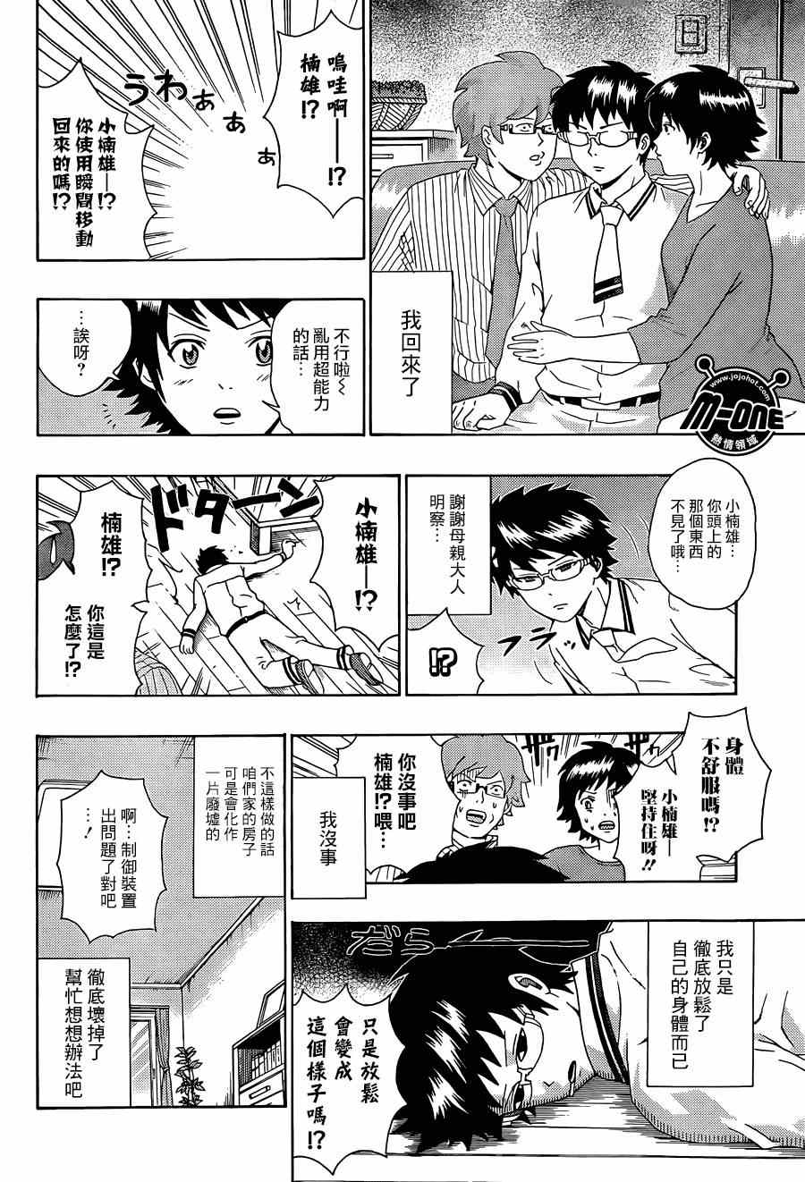 《齐木楠雄的灾难》漫画最新章节第103话免费下拉式在线观看章节第【15】张图片