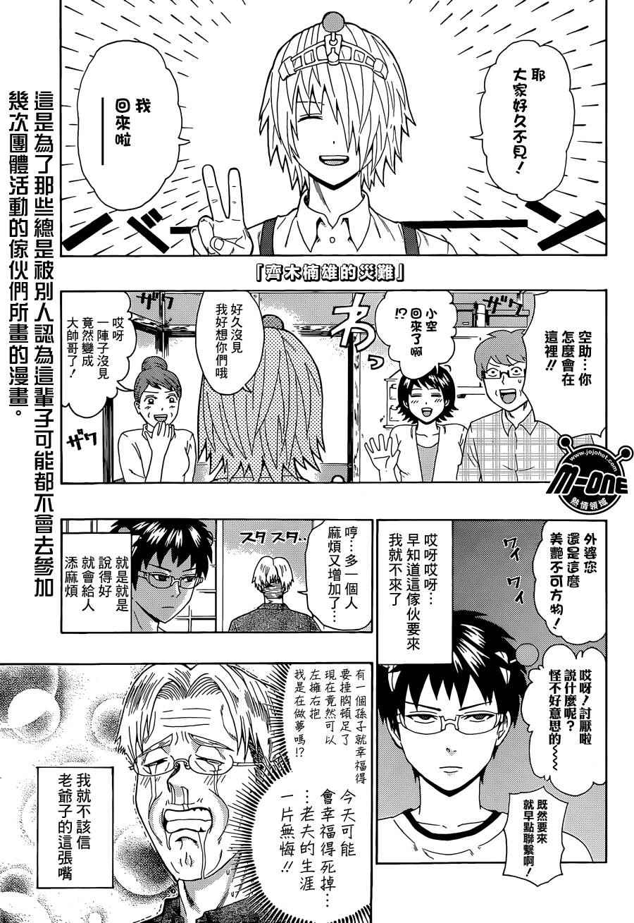 《齐木楠雄的灾难》漫画最新章节第160话免费下拉式在线观看章节第【1】张图片