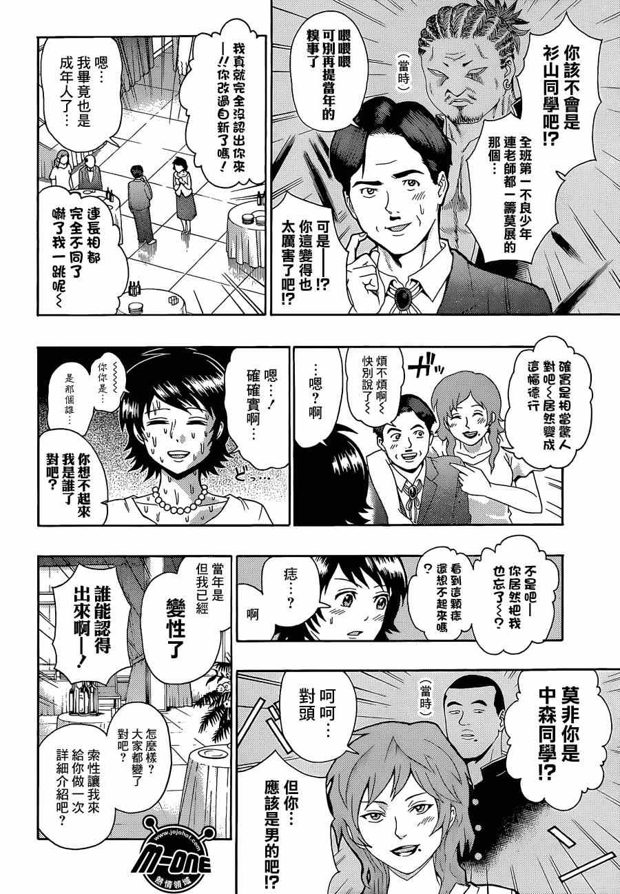 《齐木楠雄的灾难》漫画最新章节第133话免费下拉式在线观看章节第【8】张图片