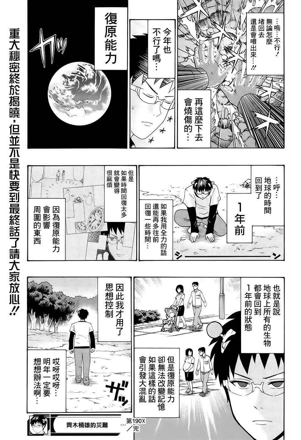 《齐木楠雄的灾难》漫画最新章节第190话免费下拉式在线观看章节第【15】张图片