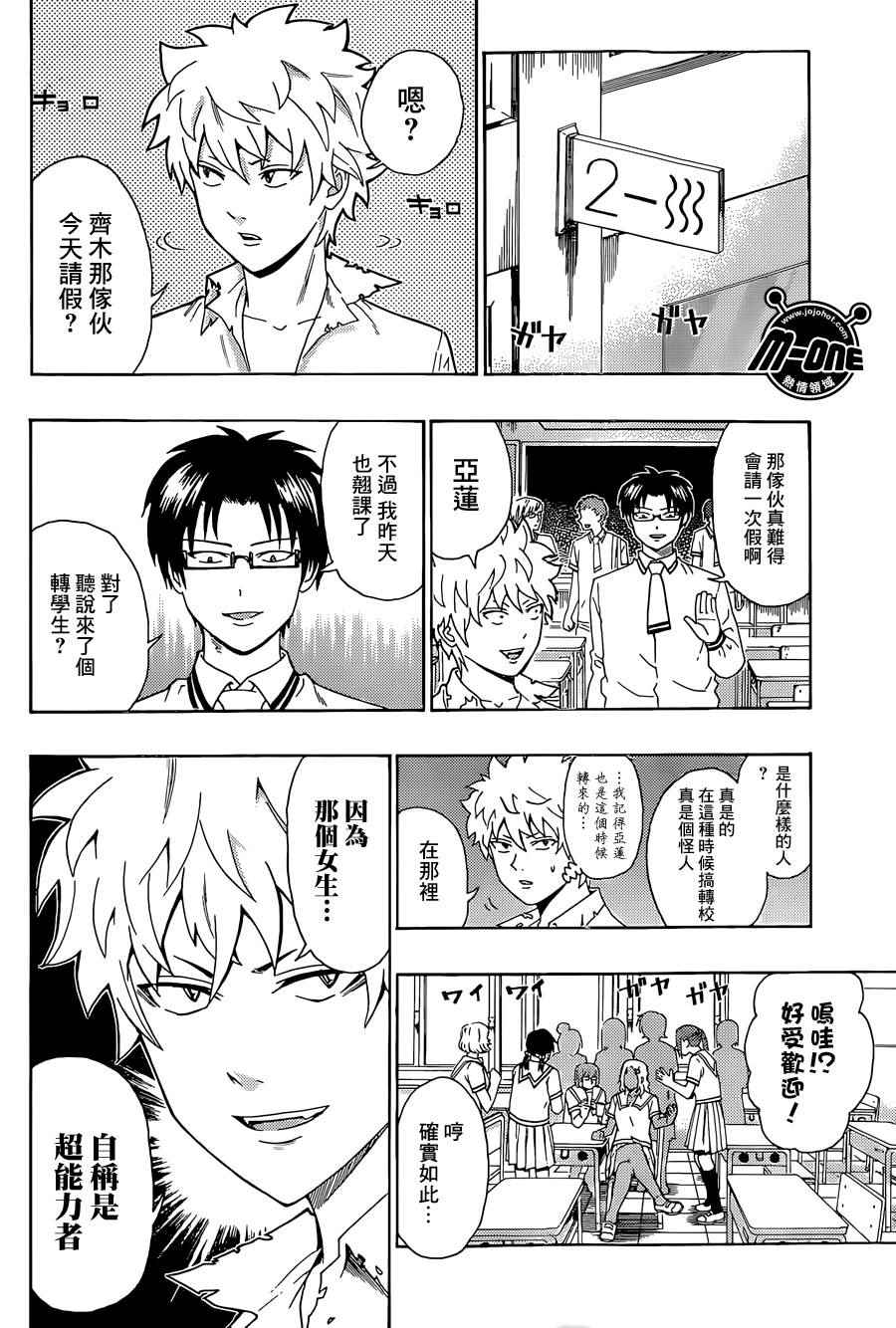 《齐木楠雄的灾难》漫画最新章节第163话免费下拉式在线观看章节第【4】张图片