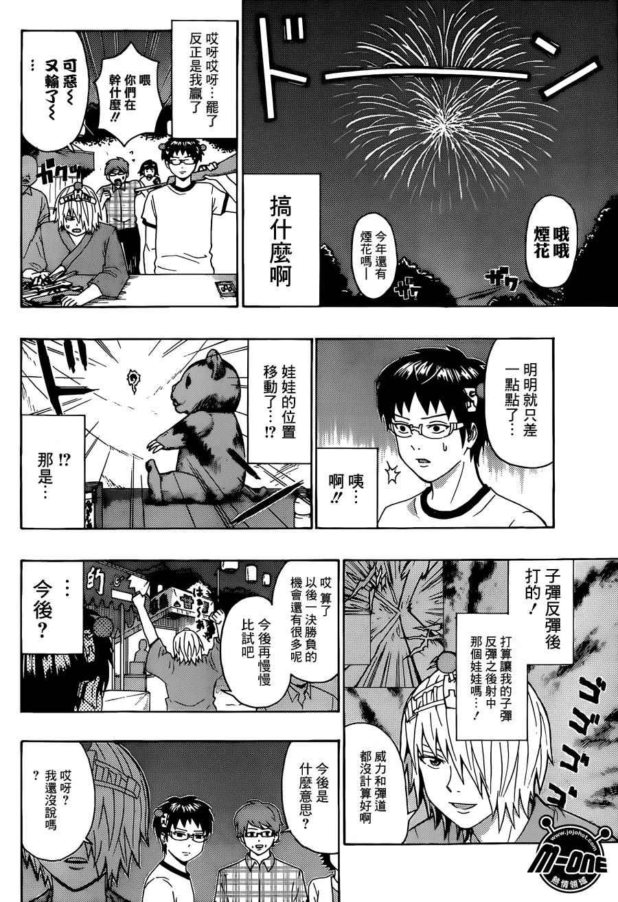 《齐木楠雄的灾难》漫画最新章节第160话免费下拉式在线观看章节第【14】张图片