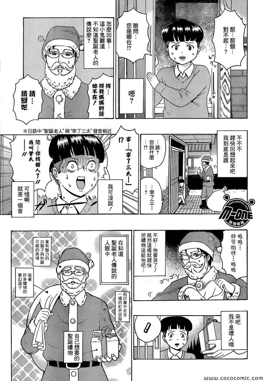 《齐木楠雄的灾难》漫画最新章节第81话免费下拉式在线观看章节第【11】张图片