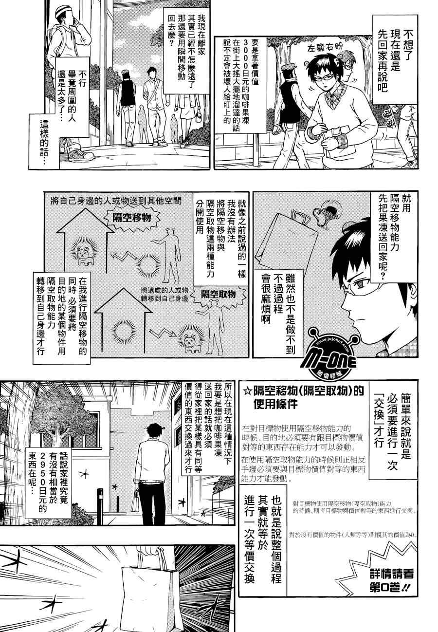 《齐木楠雄的灾难》漫画最新章节第27话免费下拉式在线观看章节第【7】张图片