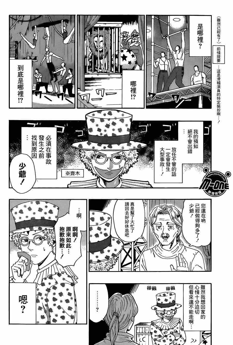 《齐木楠雄的灾难》漫画最新章节第148话免费下拉式在线观看章节第【2】张图片