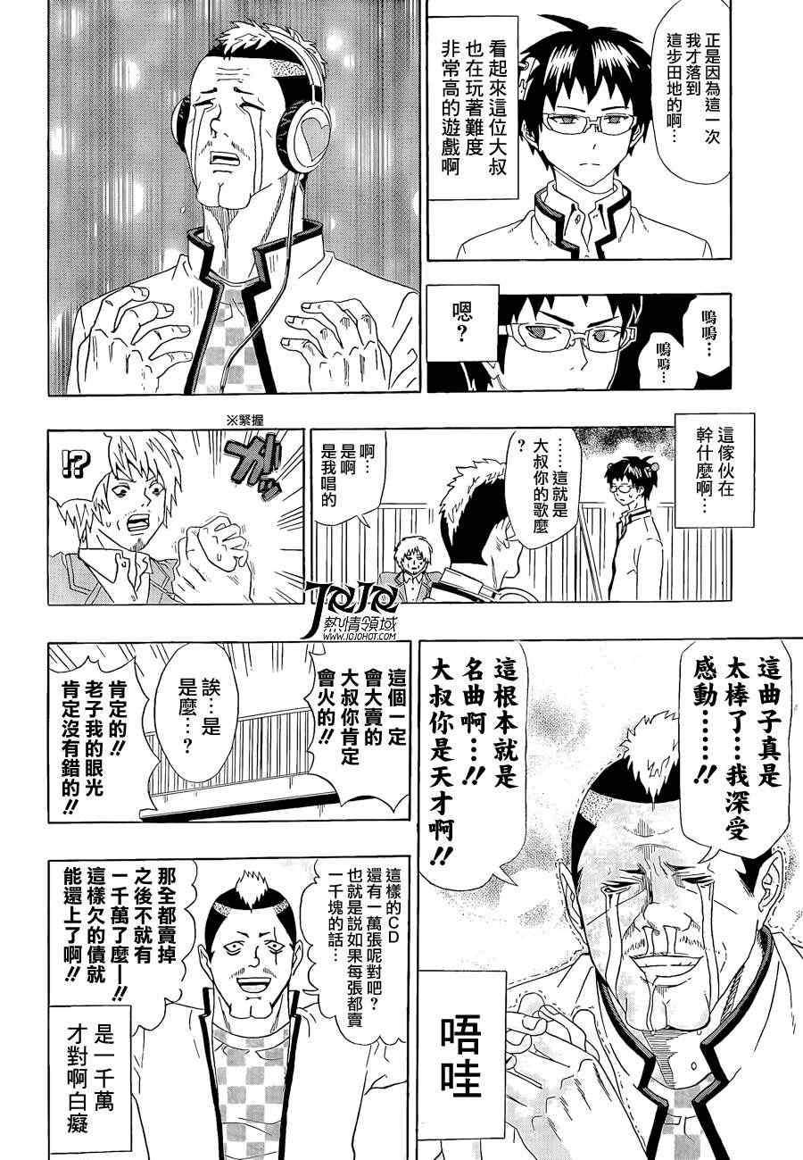 《齐木楠雄的灾难》漫画最新章节第8话免费下拉式在线观看章节第【10】张图片