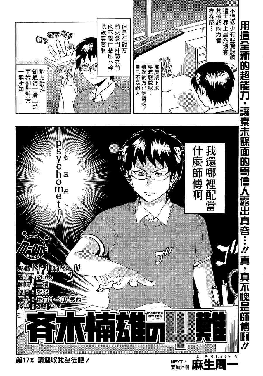 《齐木楠雄的灾难》漫画最新章节第17话免费下拉式在线观看章节第【2】张图片