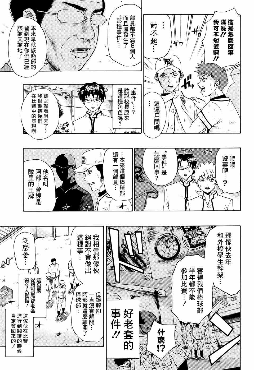 《齐木楠雄的灾难》漫画最新章节第198话免费下拉式在线观看章节第【12】张图片