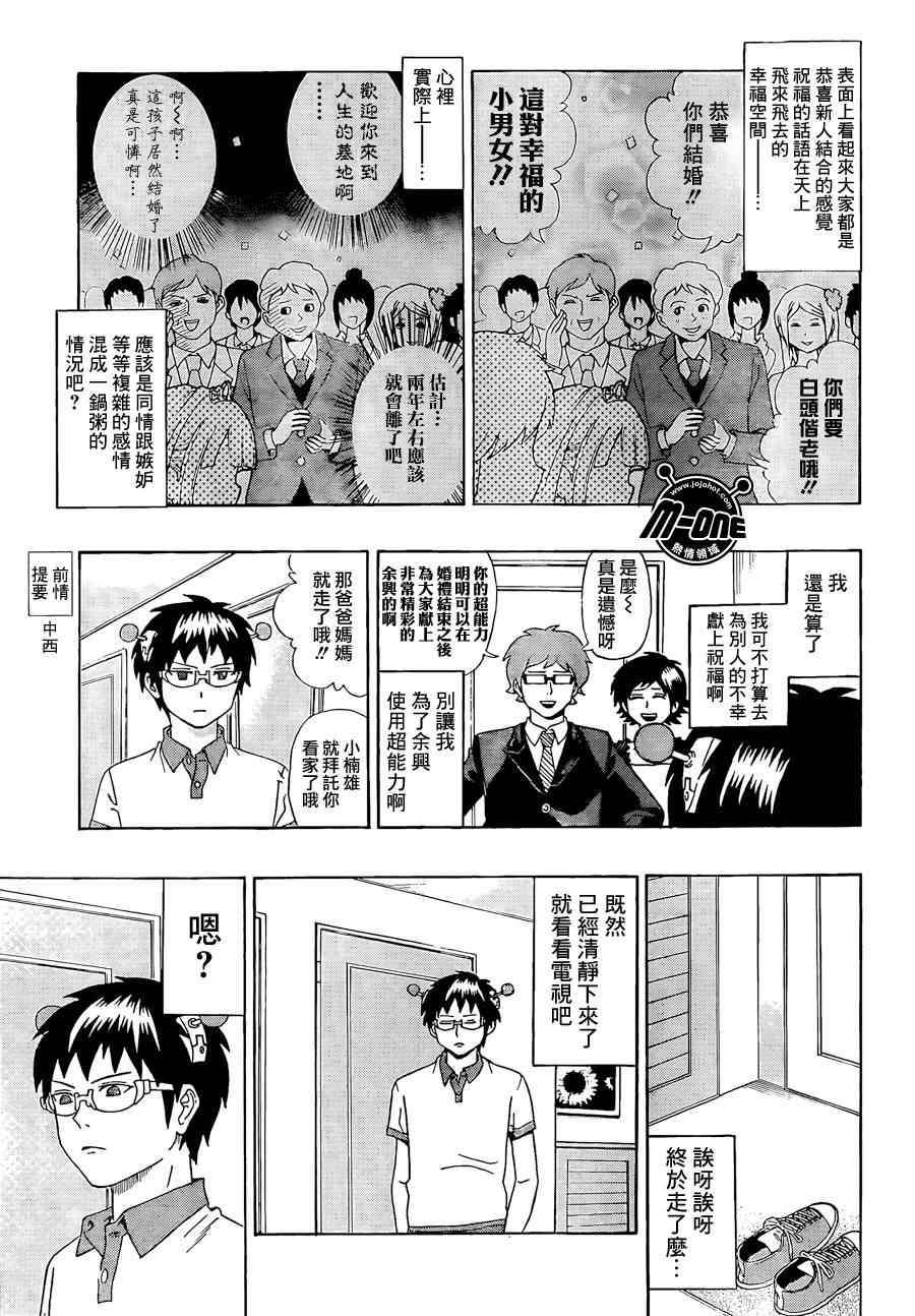 《齐木楠雄的灾难》漫画最新章节第15话免费下拉式在线观看章节第【3】张图片