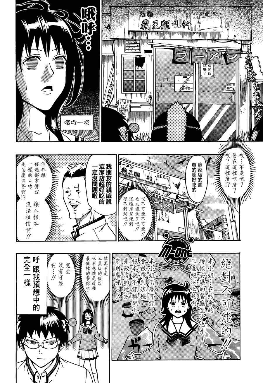 《齐木楠雄的灾难》漫画最新章节第29话免费下拉式在线观看章节第【8】张图片