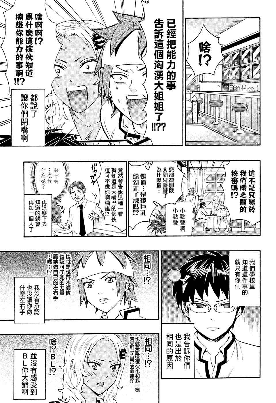 《齐木楠雄的灾难》漫画最新章节第173话免费下拉式在线观看章节第【8】张图片