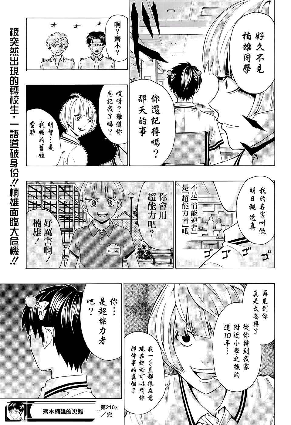 《齐木楠雄的灾难》漫画最新章节第210话免费下拉式在线观看章节第【16】张图片