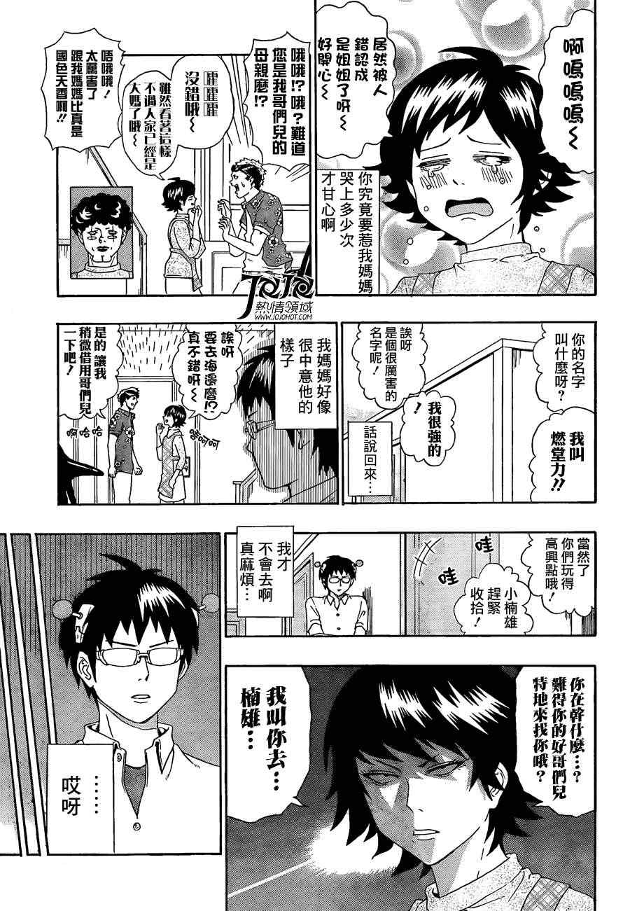 《齐木楠雄的灾难》漫画最新章节第12话免费下拉式在线观看章节第【5】张图片