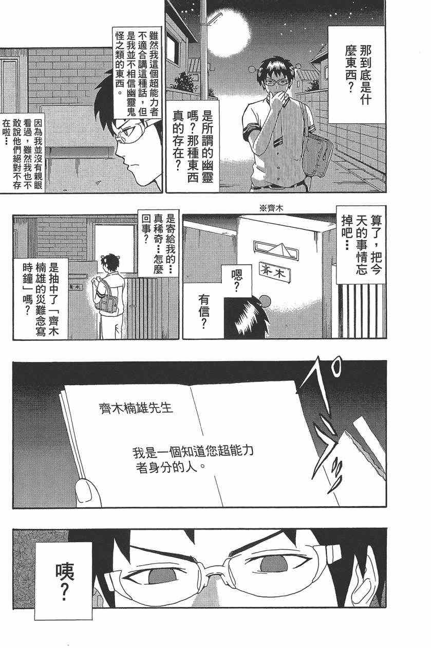 《齐木楠雄的灾难》漫画最新章节第2卷免费下拉式在线观看章节第【141】张图片