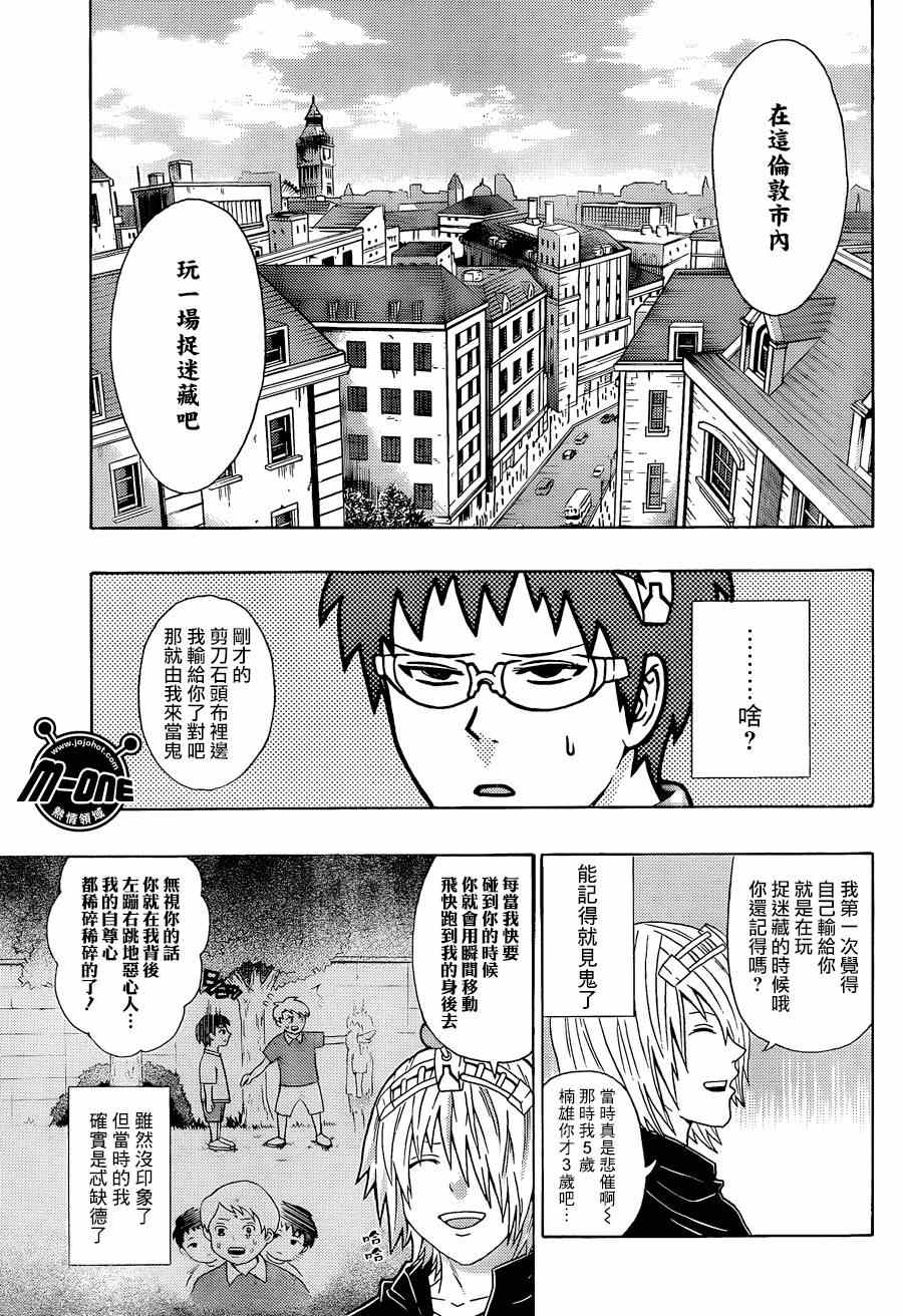 《齐木楠雄的灾难》漫画最新章节第105话免费下拉式在线观看章节第【13】张图片