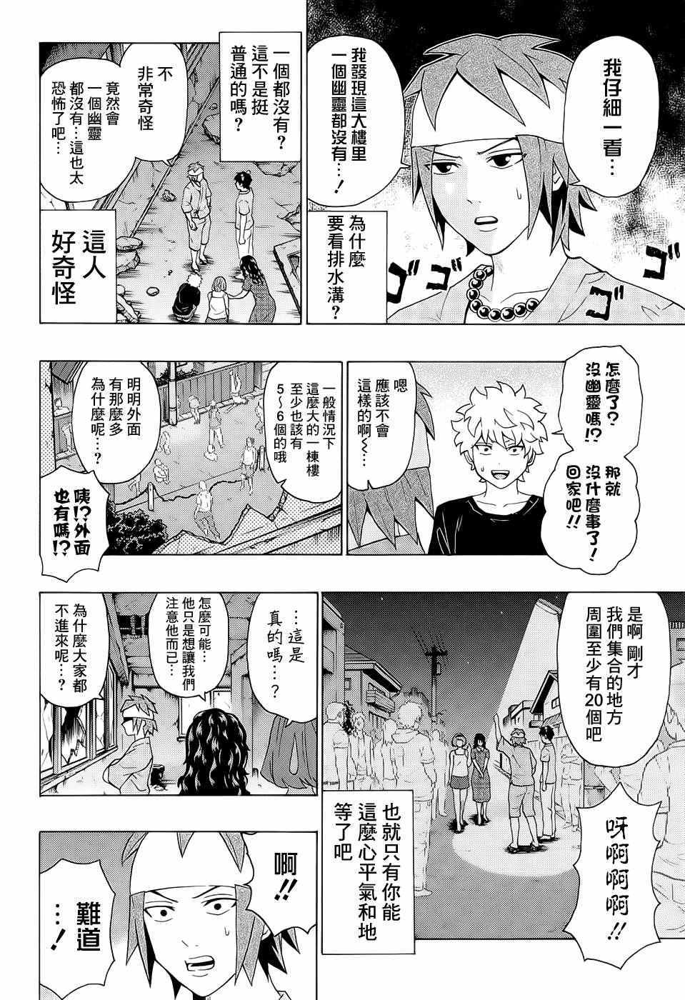 《齐木楠雄的灾难》漫画最新章节第205话免费下拉式在线观看章节第【11】张图片