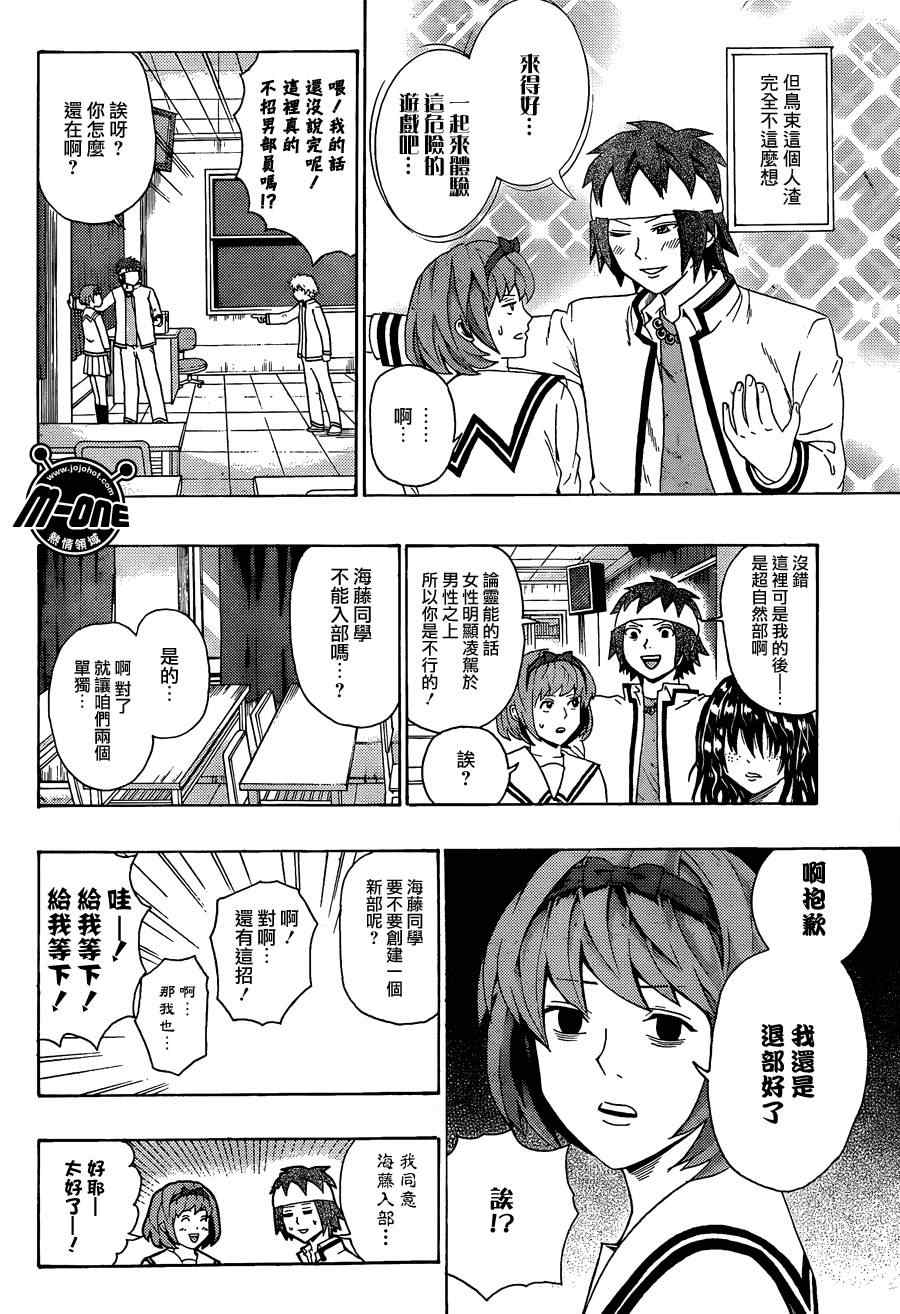 《齐木楠雄的灾难》漫画最新章节第96话免费下拉式在线观看章节第【12】张图片