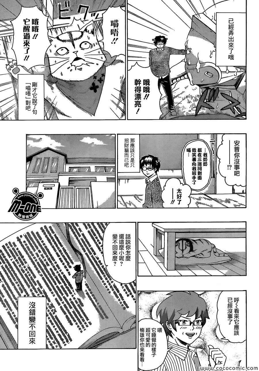 《齐木楠雄的灾难》漫画最新章节第89话免费下拉式在线观看章节第【11】张图片