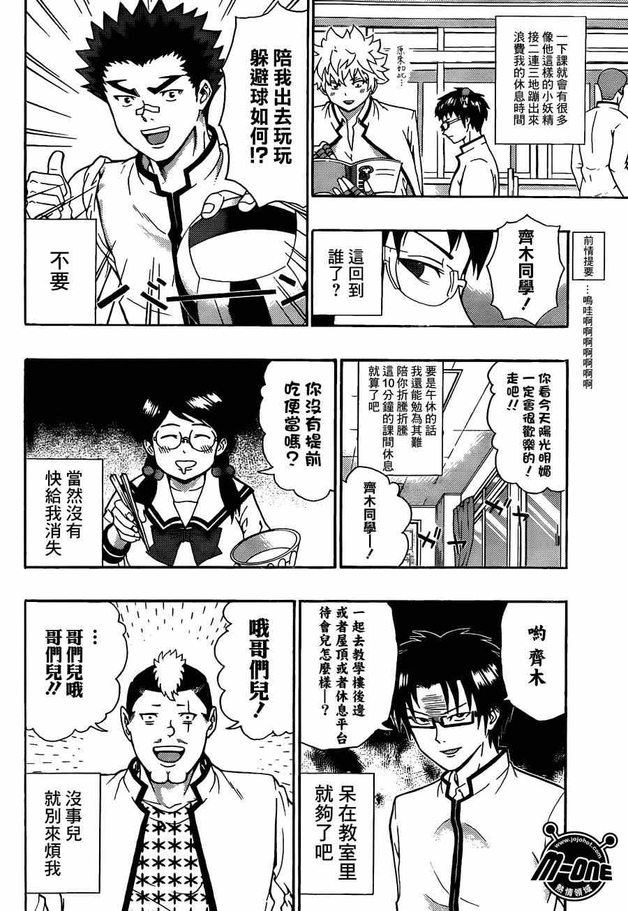 《齐木楠雄的灾难》漫画最新章节第121话免费下拉式在线观看章节第【2】张图片