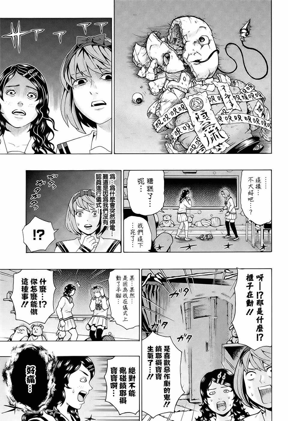 《齐木楠雄的灾难》漫画最新章节第195话免费下拉式在线观看章节第【13】张图片