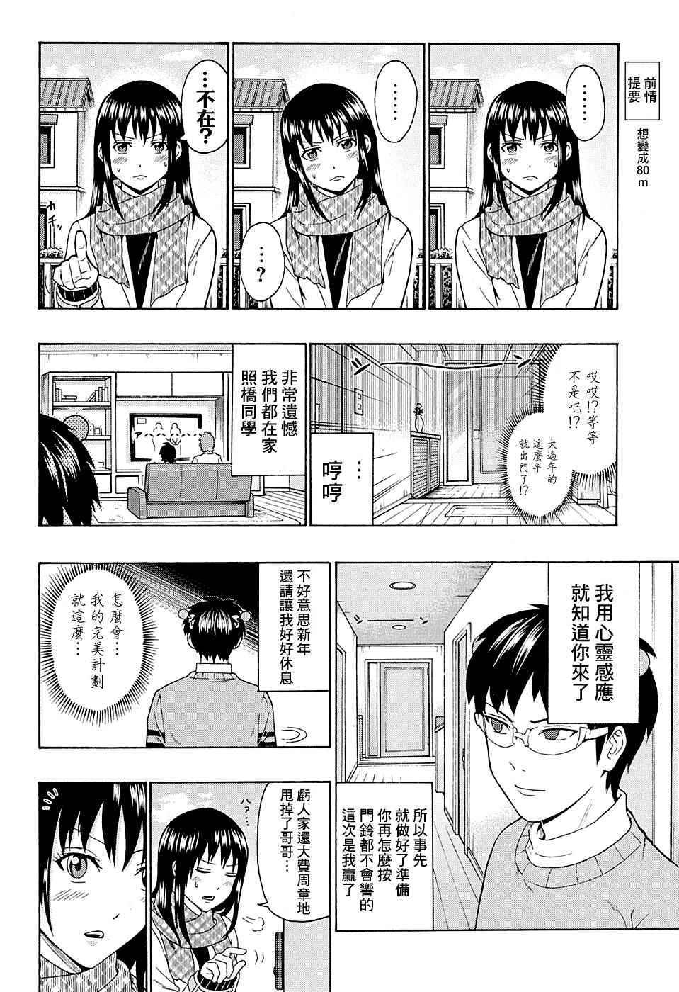 《齐木楠雄的灾难》漫画最新章节第178话免费下拉式在线观看章节第【2】张图片