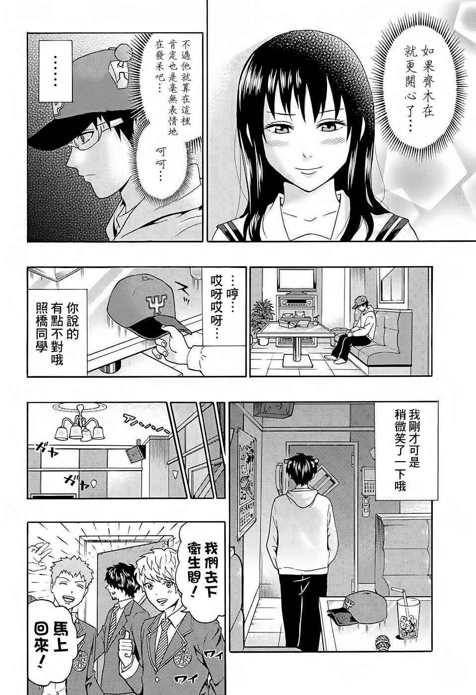 《齐木楠雄的灾难》漫画最新章节第182话免费下拉式在线观看章节第【15】张图片