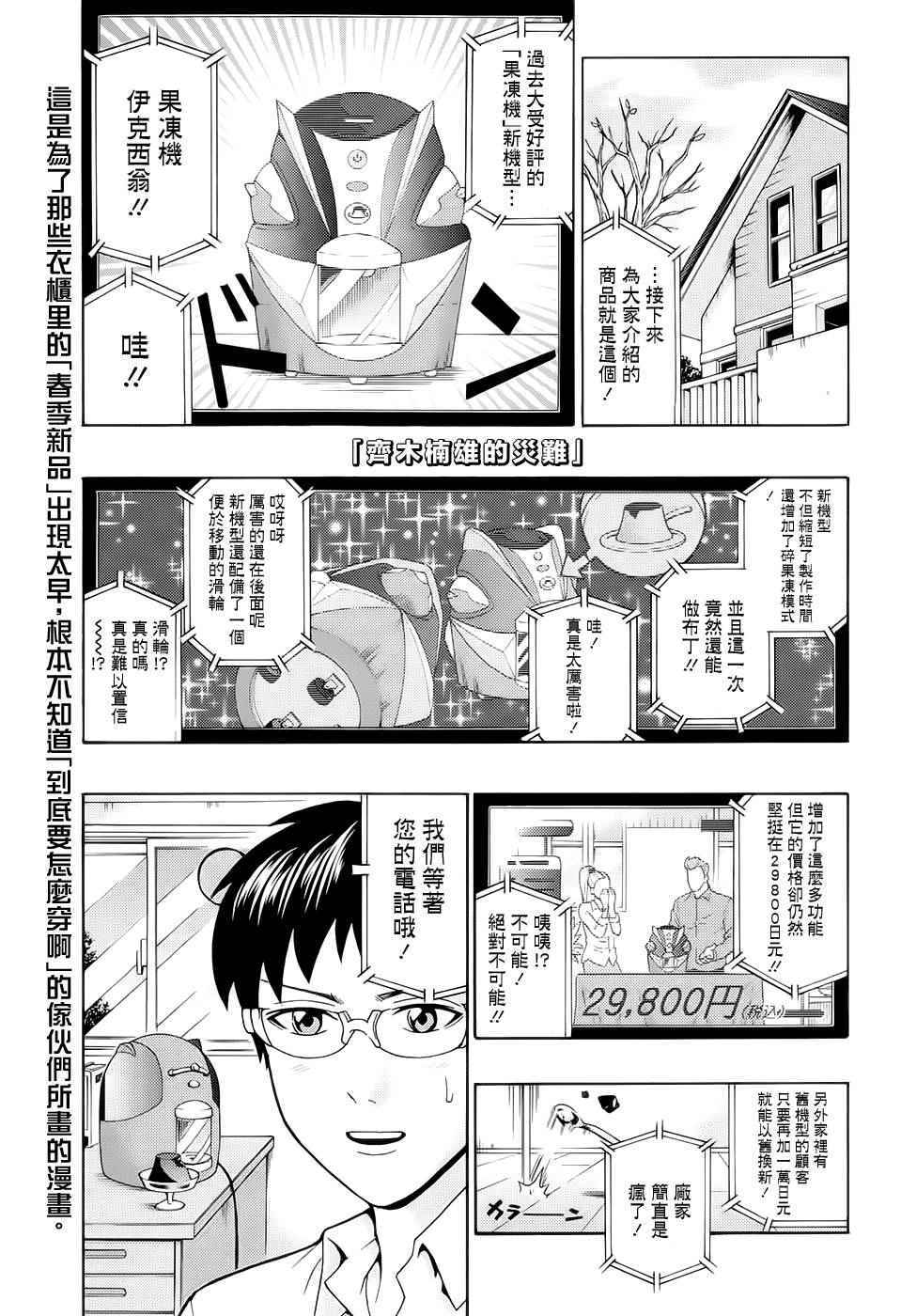 《齐木楠雄的灾难》漫画最新章节第183话免费下拉式在线观看章节第【2】张图片