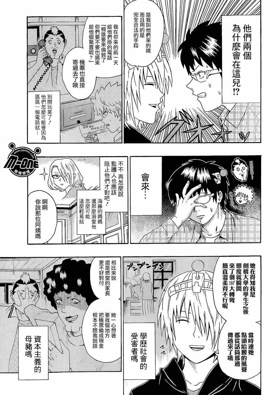 《齐木楠雄的灾难》漫画最新章节第105话免费下拉式在线观看章节第【11】张图片