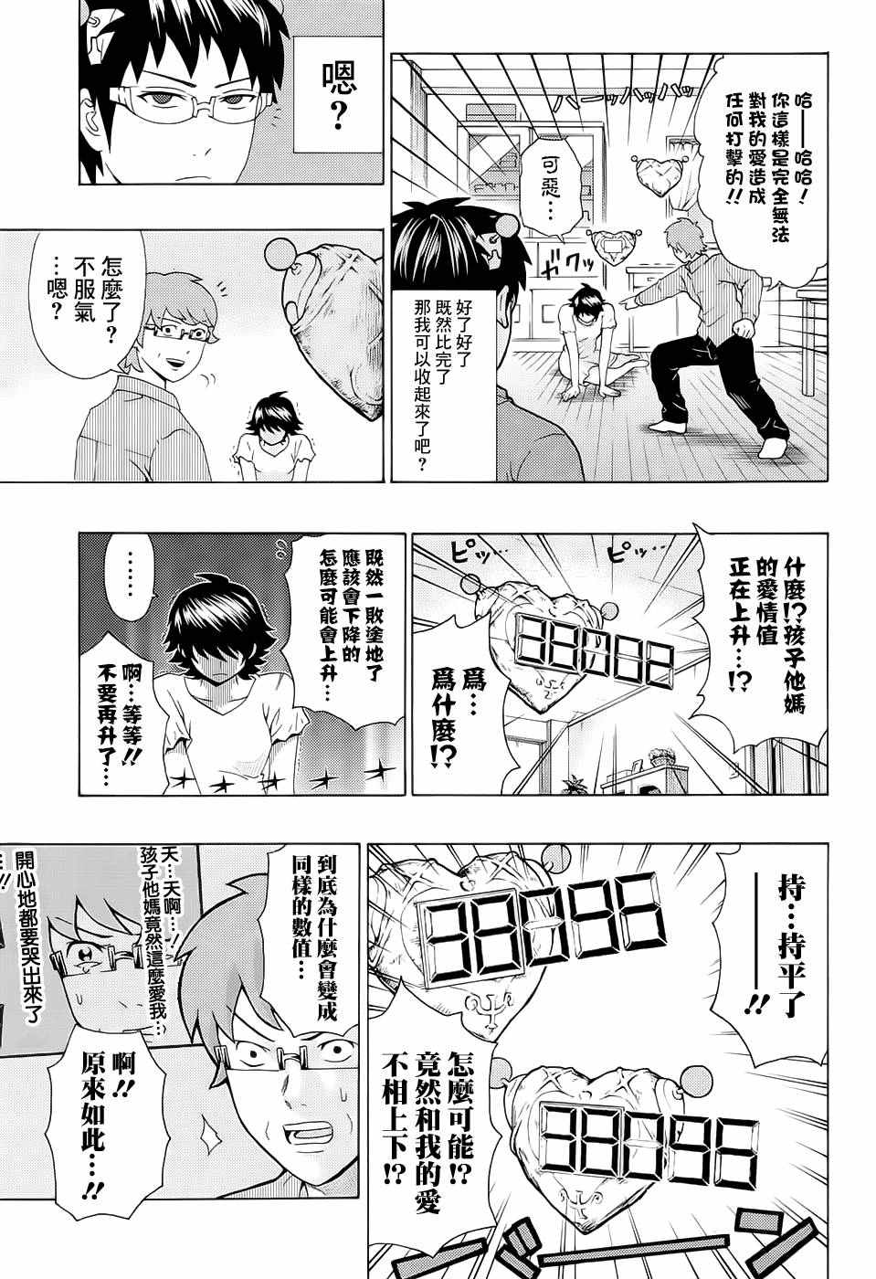 《齐木楠雄的灾难》漫画最新章节第196话免费下拉式在线观看章节第【14】张图片